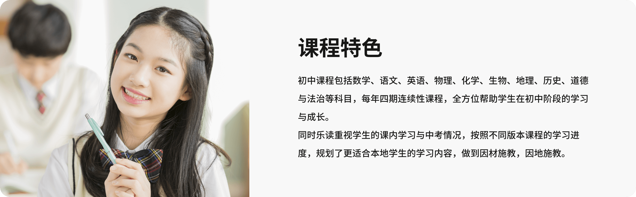 初中课程特色
