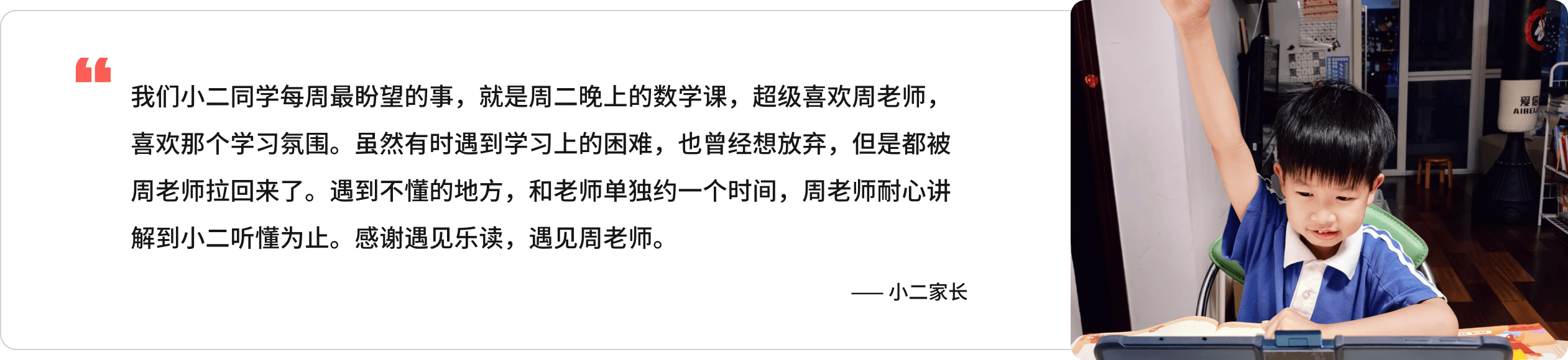 家长评价截图