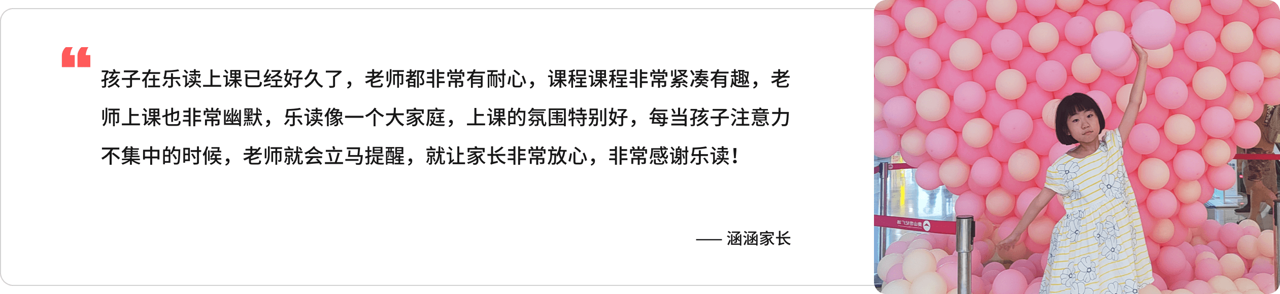 家长评价截图