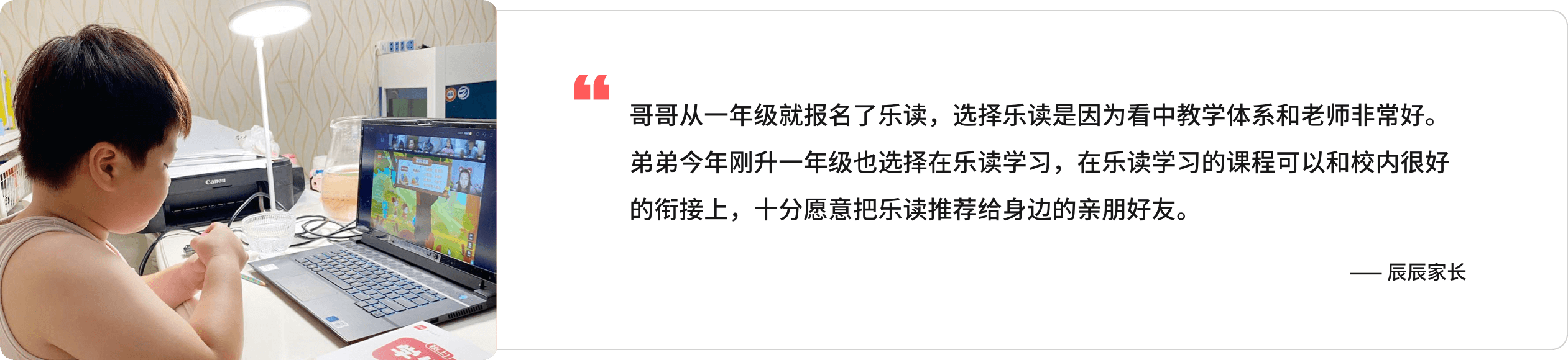 家长评价截图