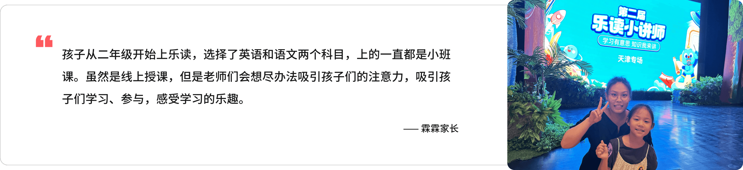 家长评价截图