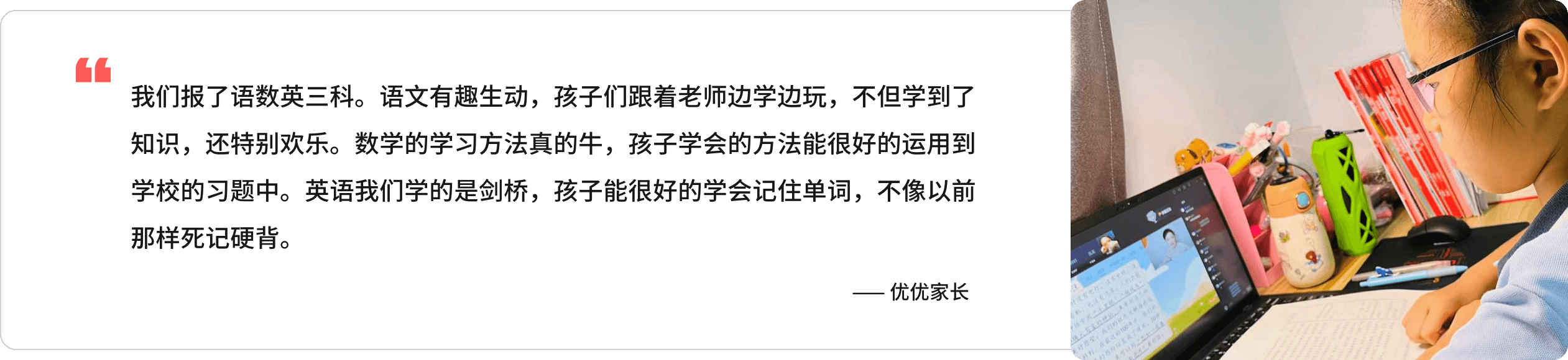 家长评价截图