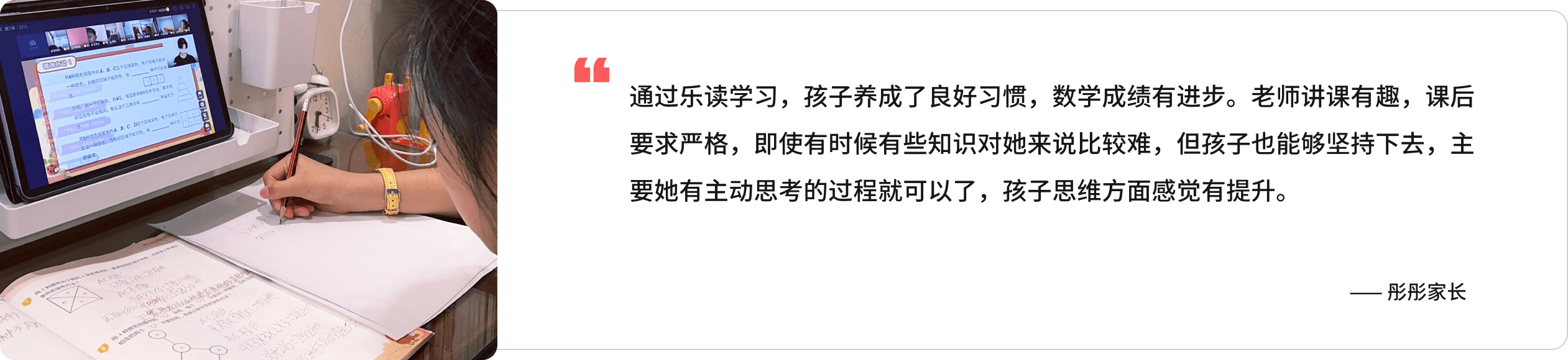 家长评价截图