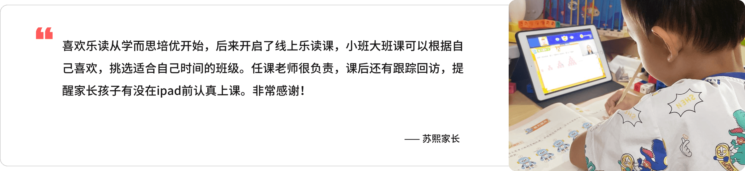 家长评价截图