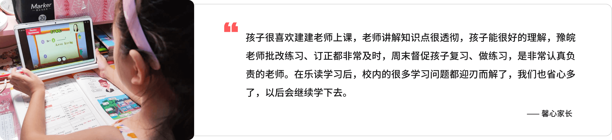 家长评价截图